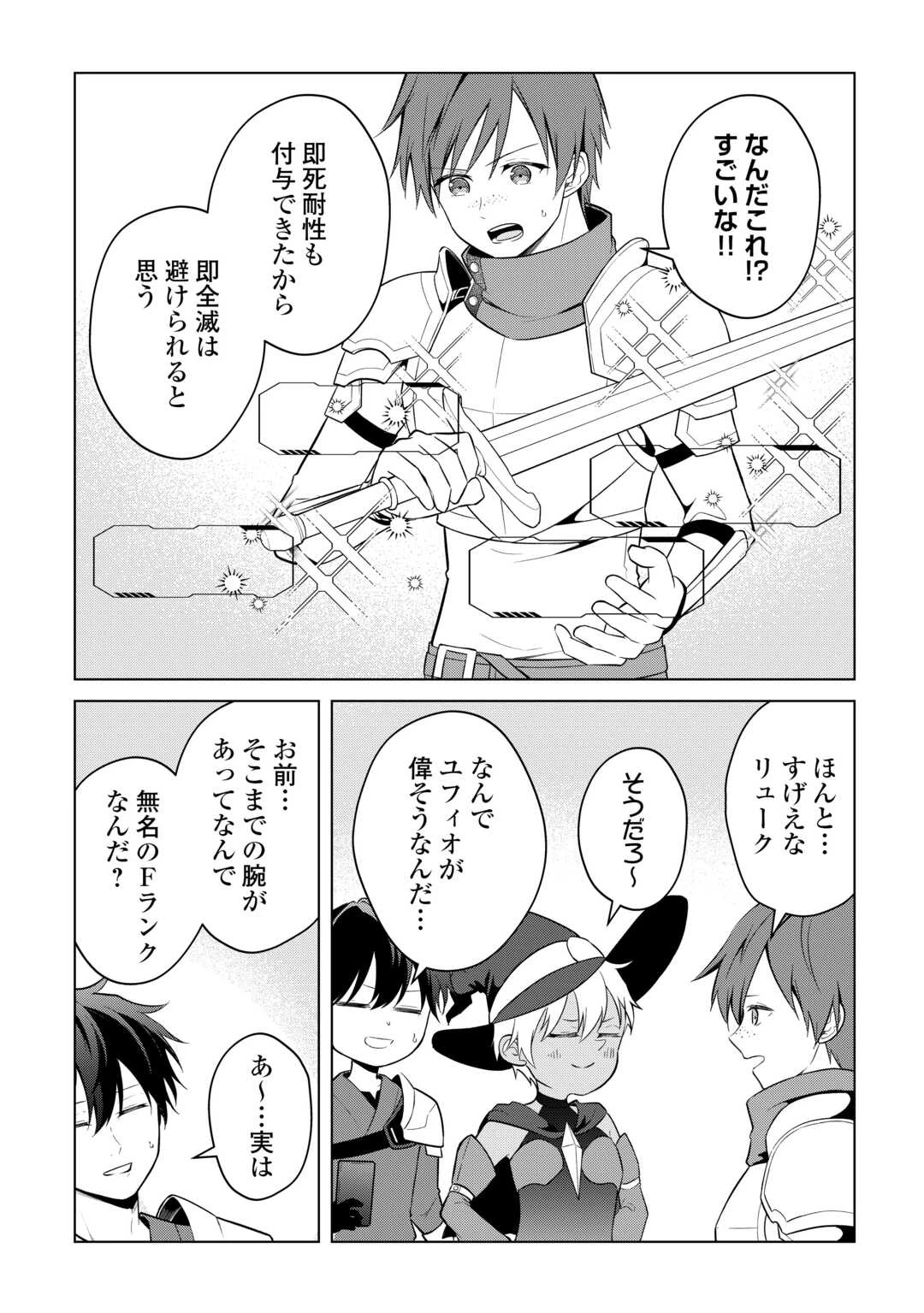 勘当貴族なオレのクズギフトが強すぎる! 第18話 - 8
