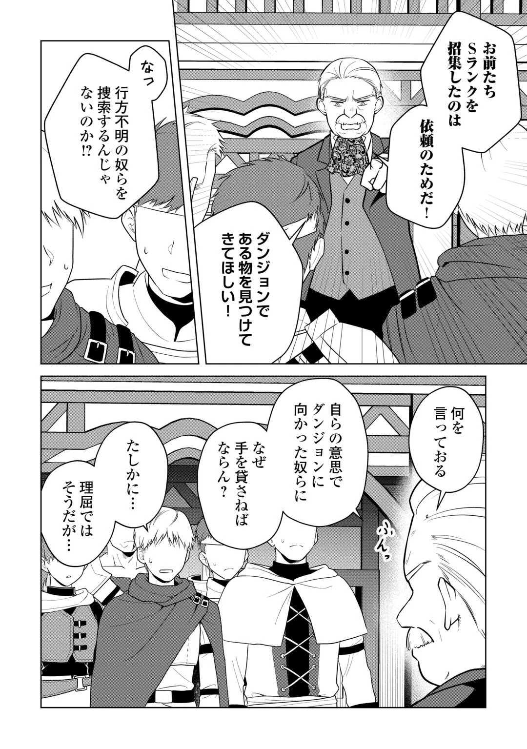 勘当貴族なオレのクズギフトが強すぎる! 第17話 - 6