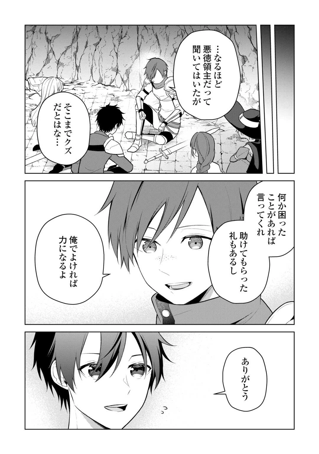 勘当貴族なオレのクズギフトが強すぎる! 第18話 - 9