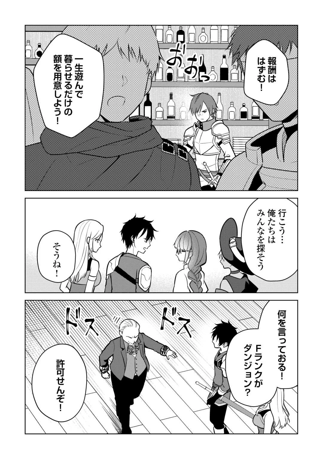 勘当貴族なオレのクズギフトが強すぎる! 第17話 - 7