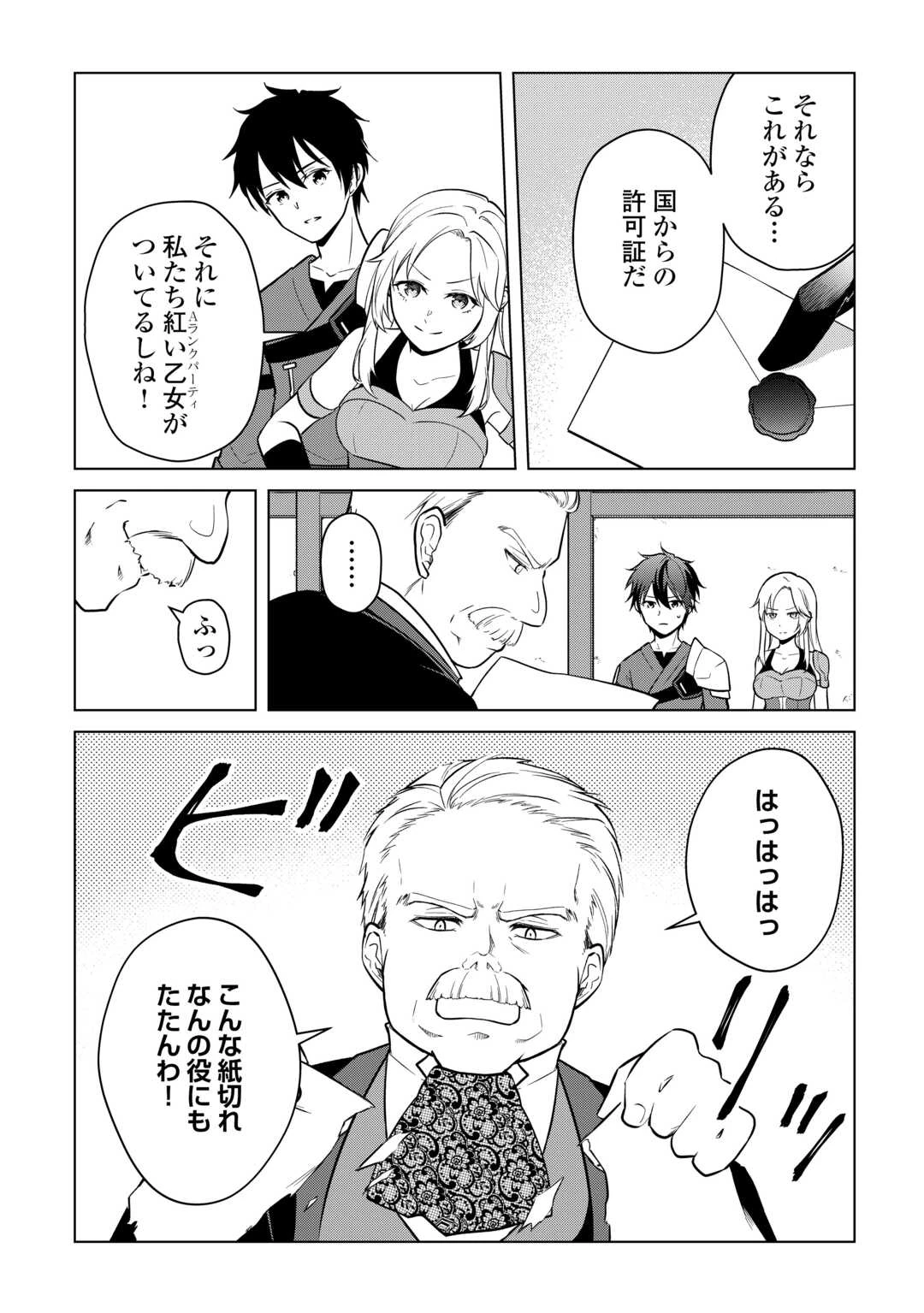 勘当貴族なオレのクズギフトが強すぎる! 第17話 - 8
