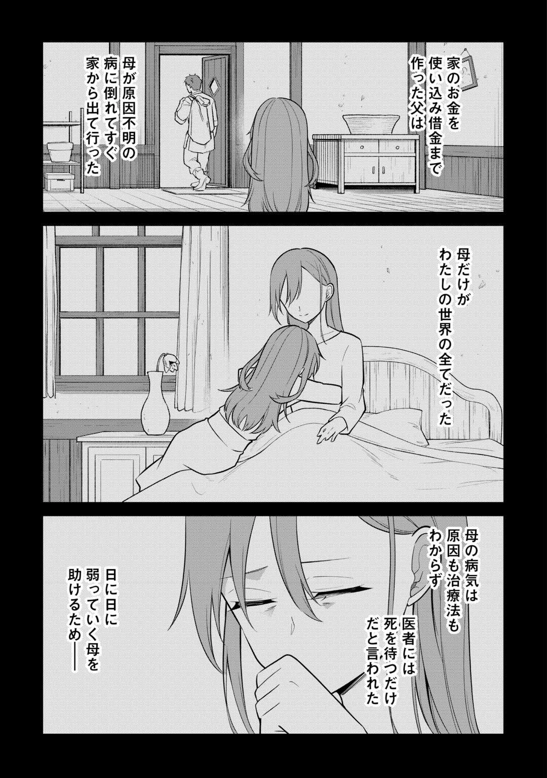 勘当貴族なオレのクズギフトが強すぎる! 第19話 - 15
