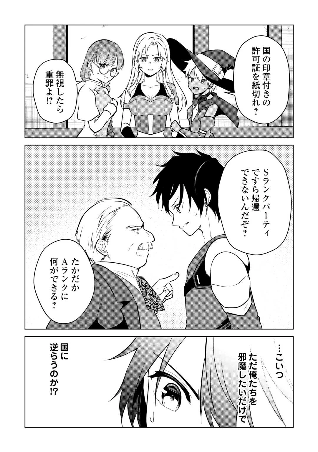 勘当貴族なオレのクズギフトが強すぎる! 第17話 - 9