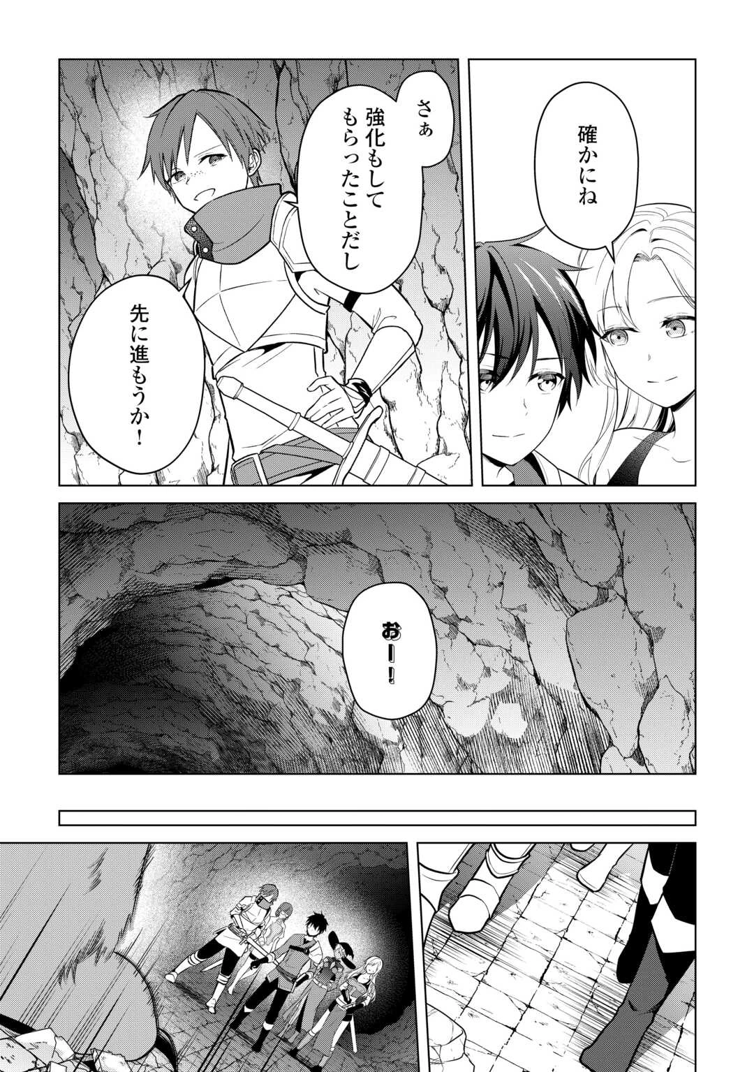 勘当貴族なオレのクズギフトが強すぎる! 第18話 - 11
