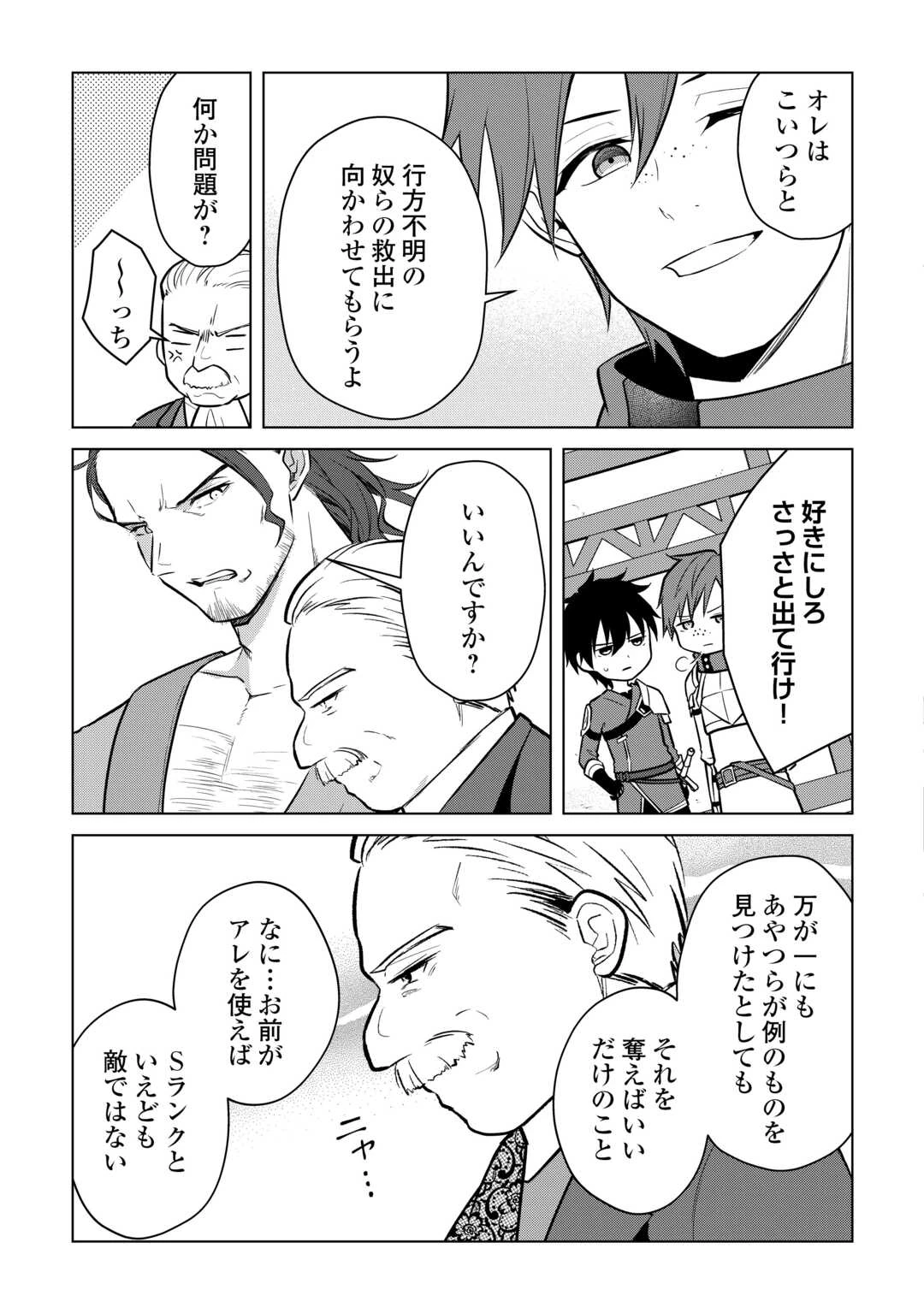 勘当貴族なオレのクズギフトが強すぎる! 第17話 - 11