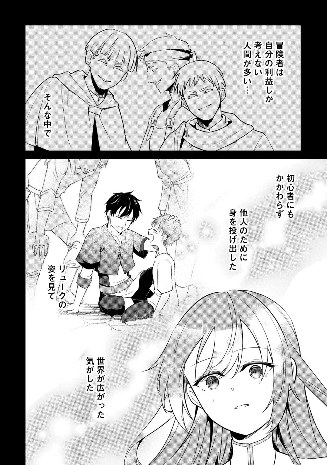 勘当貴族なオレのクズギフトが強すぎる! 第19話 - 18