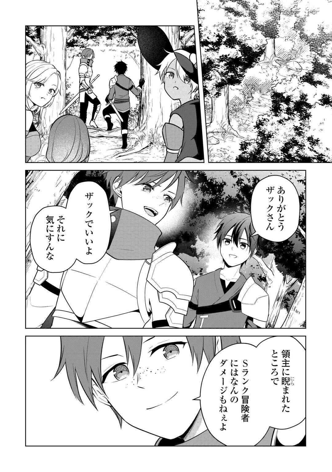 勘当貴族なオレのクズギフトが強すぎる! 第17話 - 12