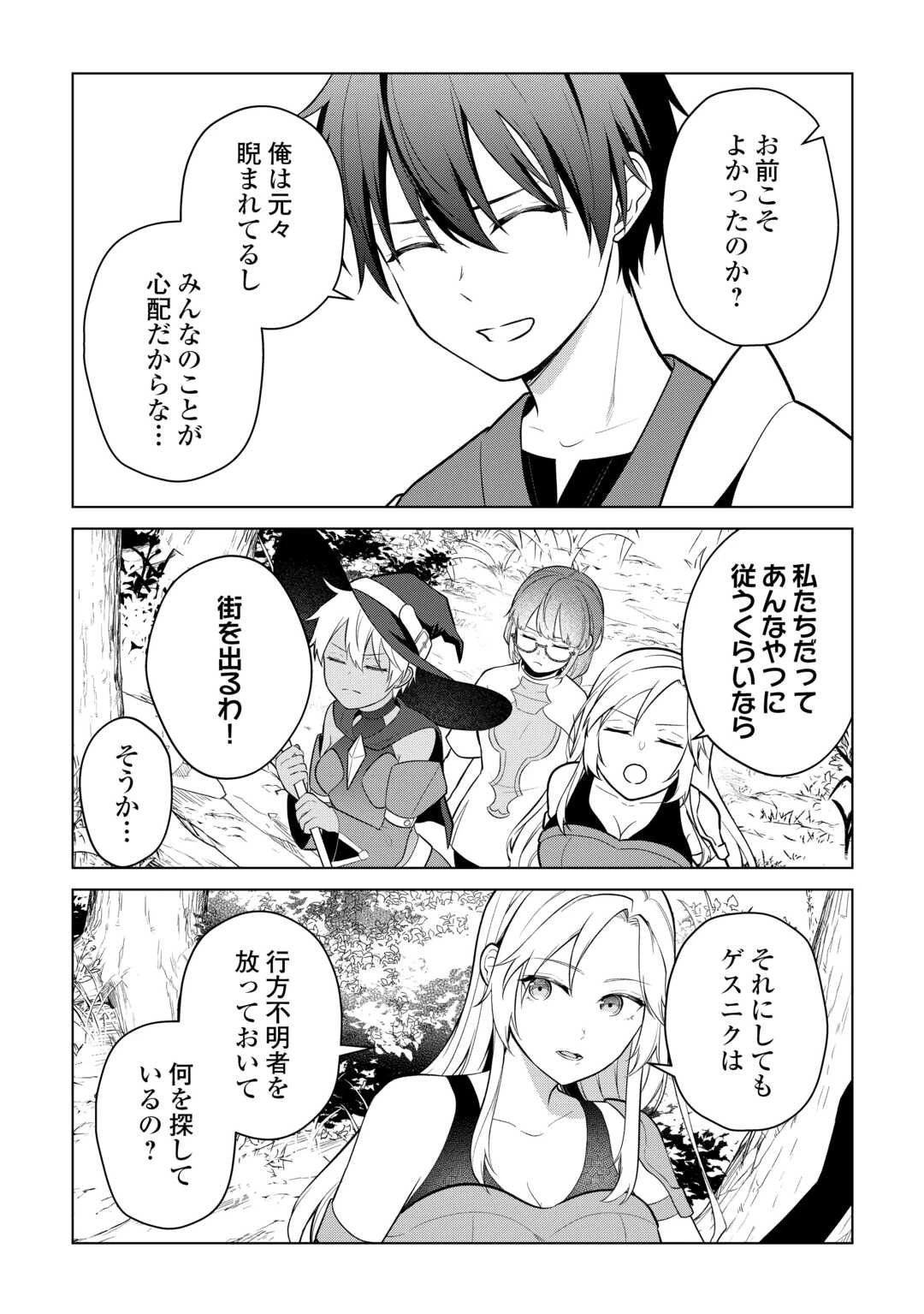 勘当貴族なオレのクズギフトが強すぎる! 第17話 - 13