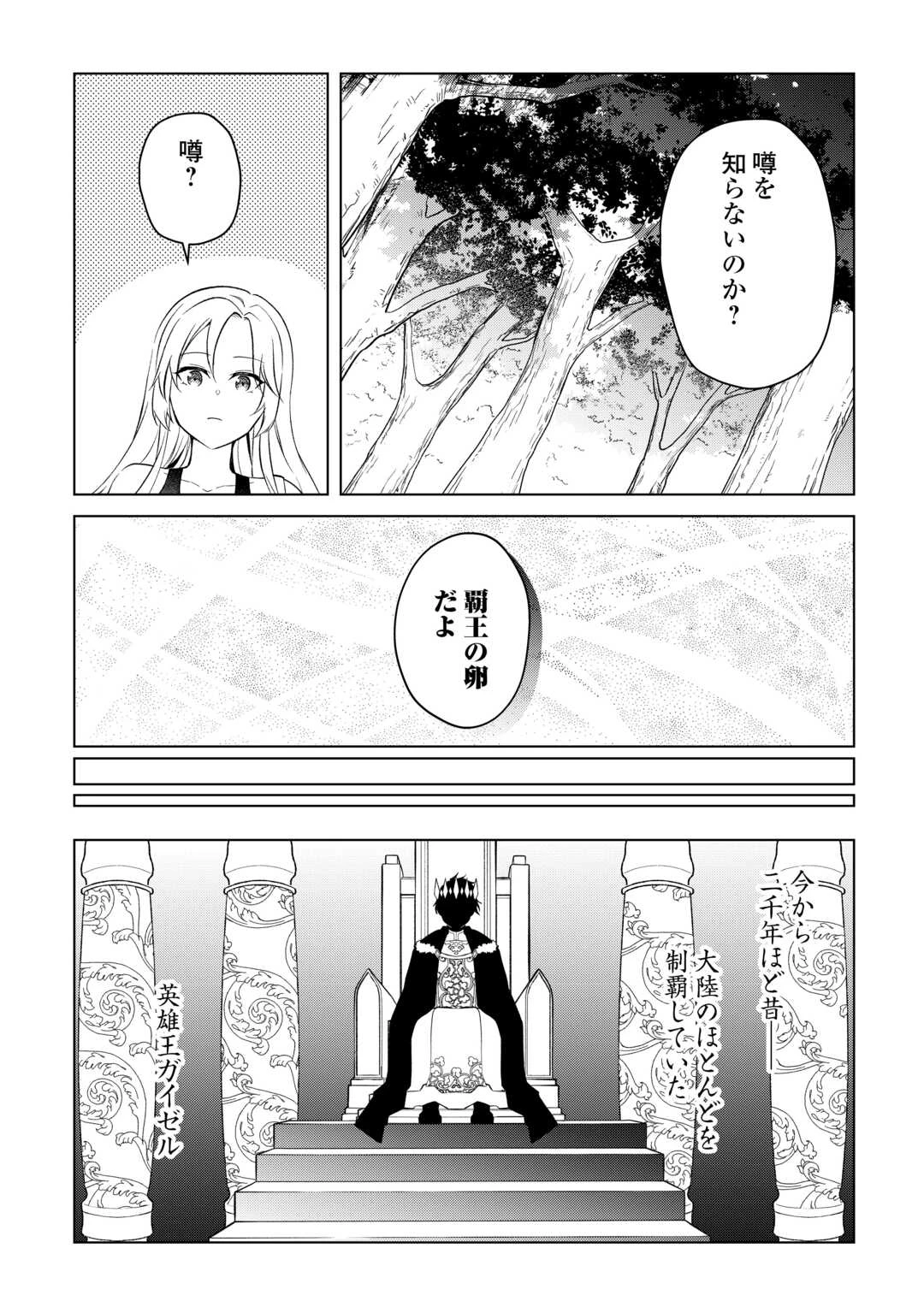 勘当貴族なオレのクズギフトが強すぎる! 第17話 - 14