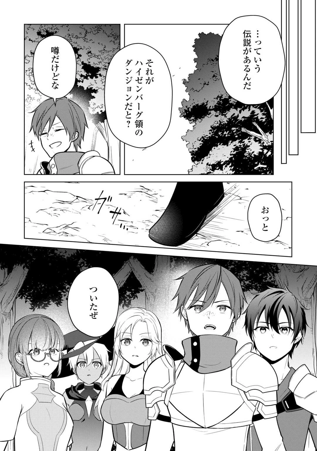 勘当貴族なオレのクズギフトが強すぎる! 第17話 - 16