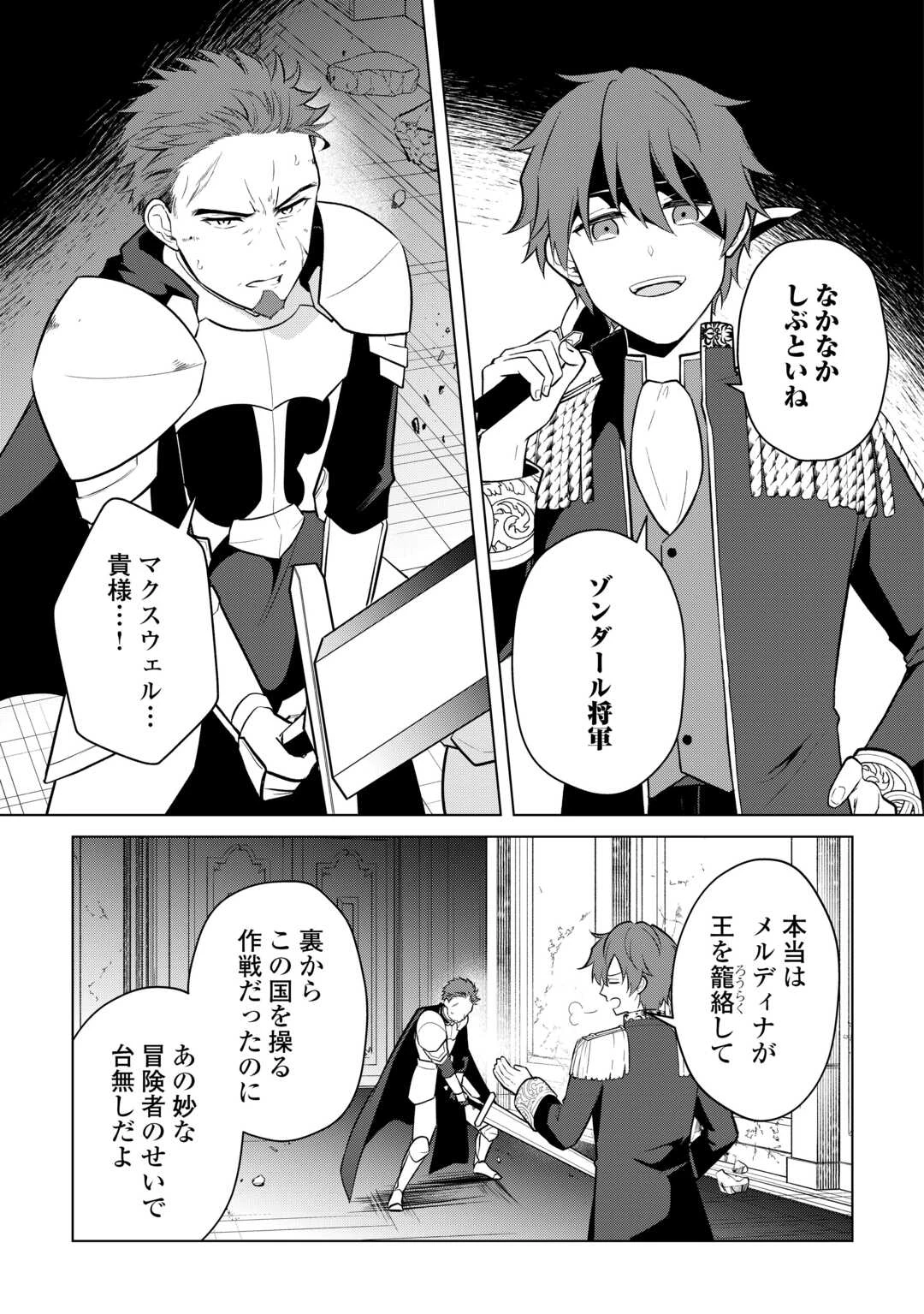勘当貴族なオレのクズギフトが強すぎる! 第16話 - 3