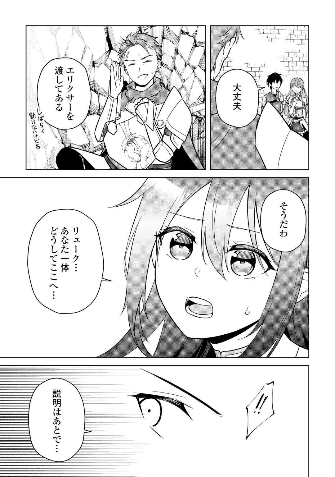 勘当貴族なオレのクズギフトが強すぎる! 第19話 - 33