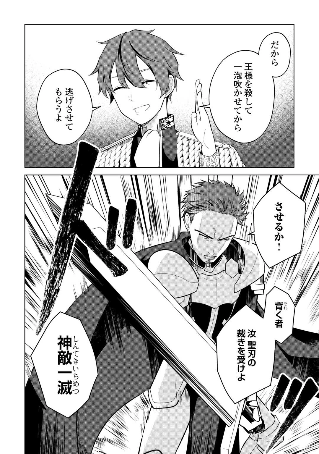 勘当貴族なオレのクズギフトが強すぎる! 第16話 - 4