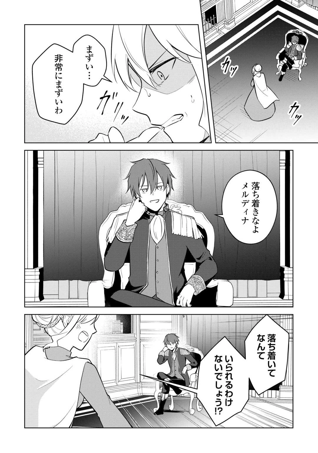 勘当貴族なオレのクズギフトが強すぎる! 第15話 - 2