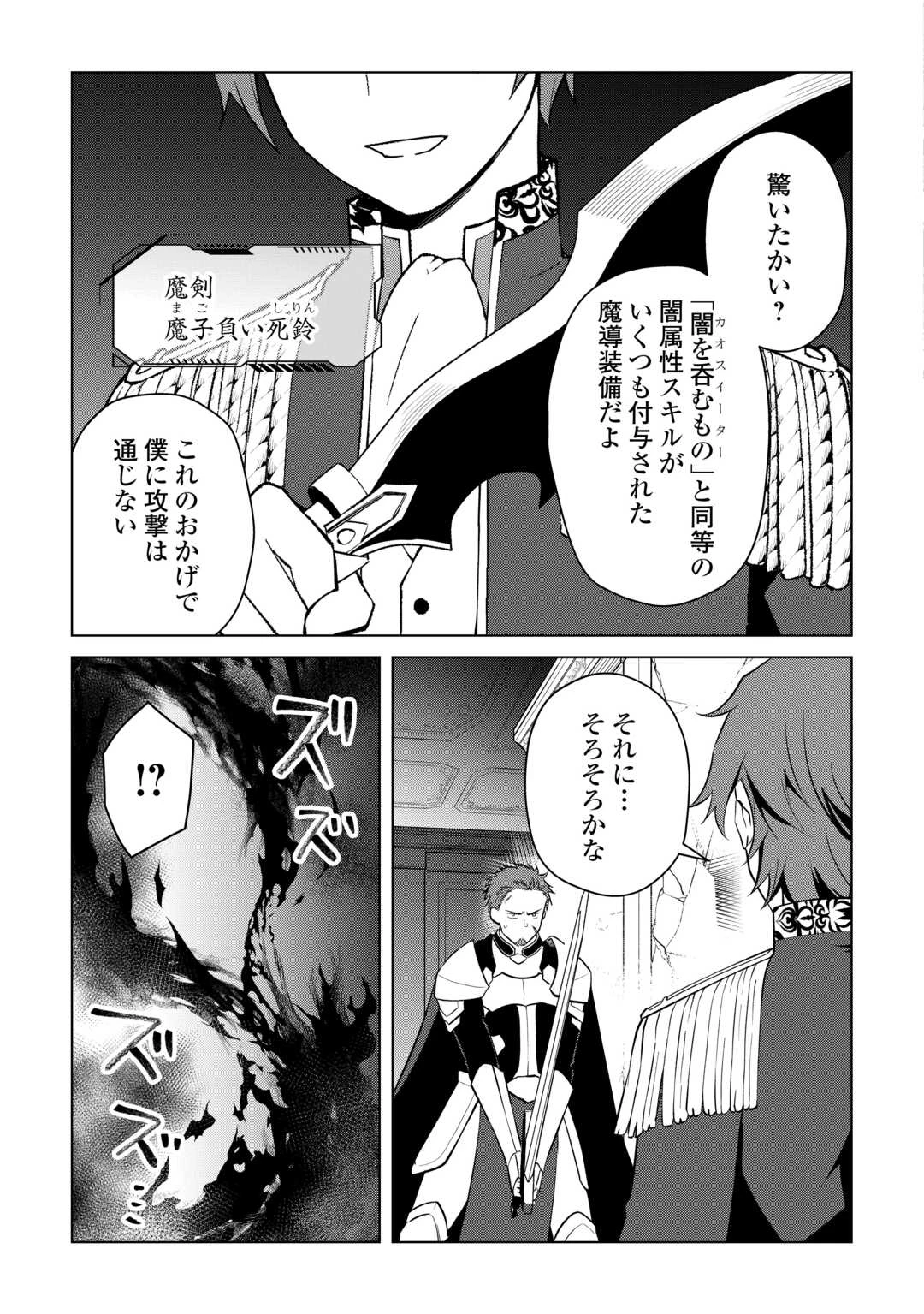 勘当貴族なオレのクズギフトが強すぎる! 第16話 - 7