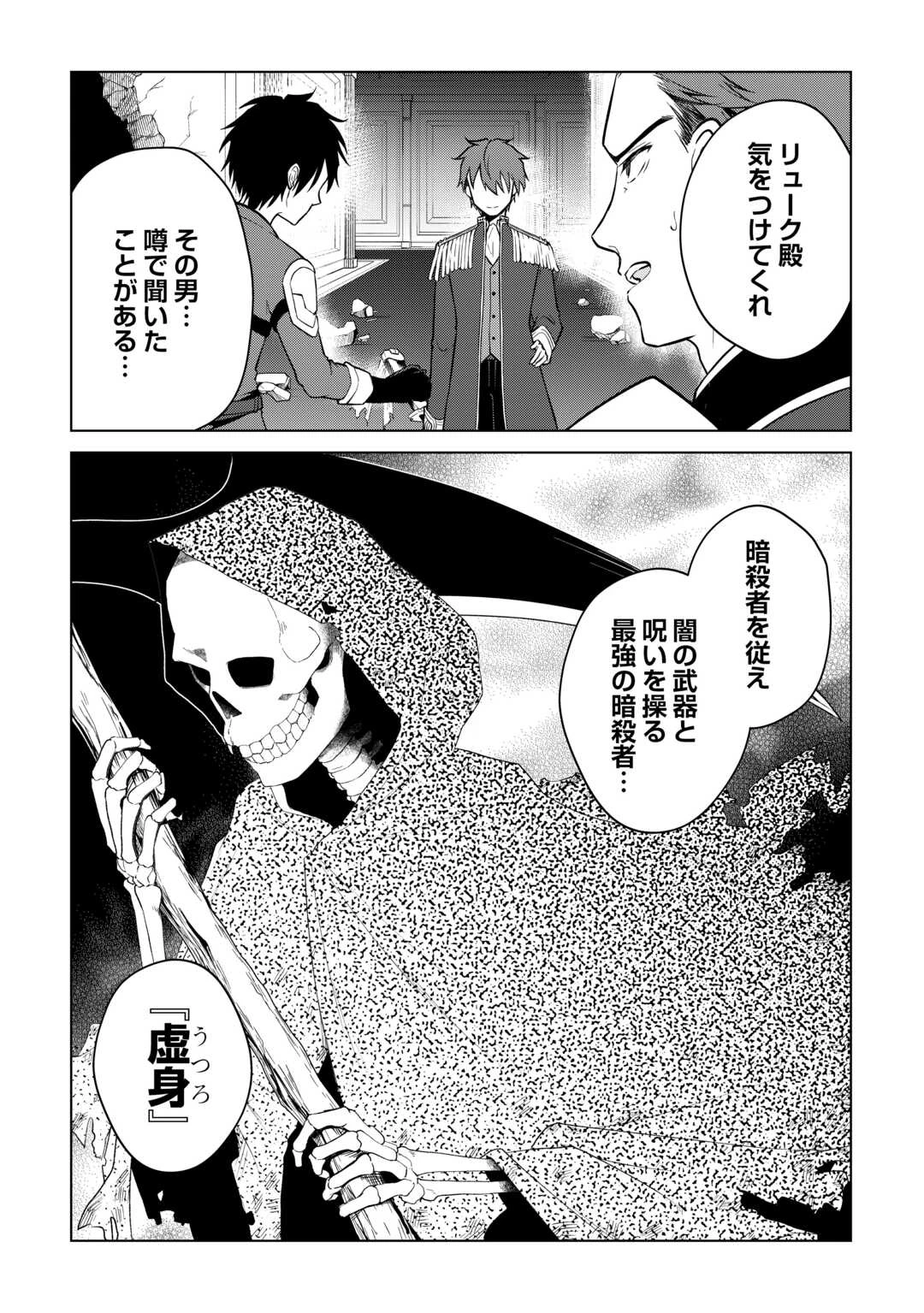 勘当貴族なオレのクズギフトが強すぎる! 第16話 - 12