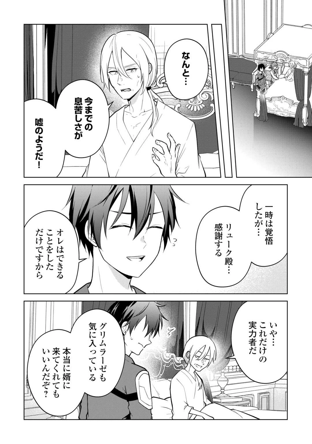 勘当貴族なオレのクズギフトが強すぎる! 第15話 - 10