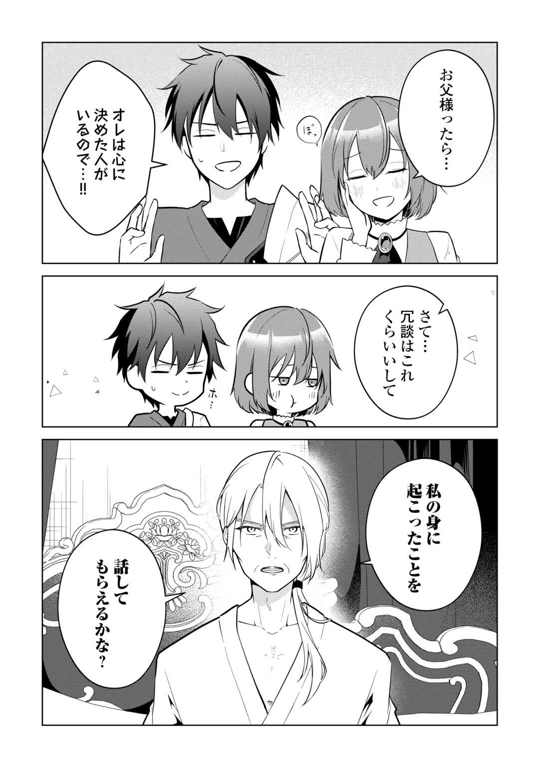 勘当貴族なオレのクズギフトが強すぎる! 第15話 - 11