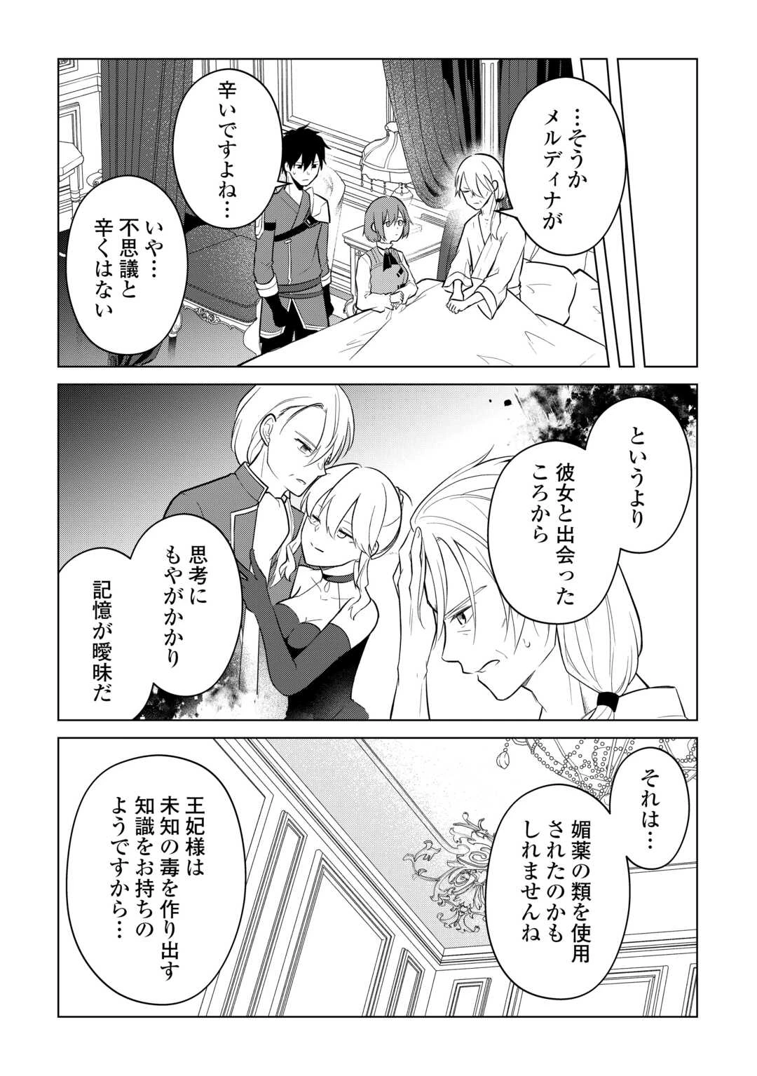 勘当貴族なオレのクズギフトが強すぎる! 第15話 - 12