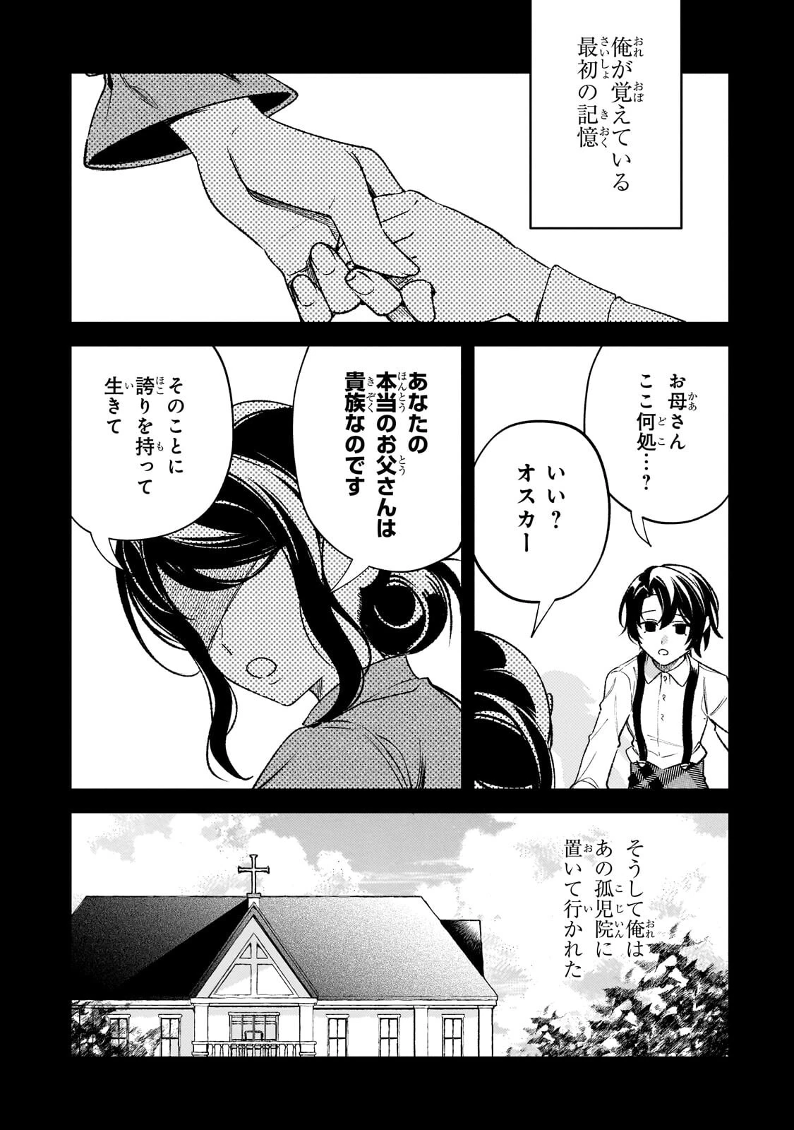 悪の令嬢と十二の瞳 ～最強従者たちと伝説の悪女、人生二度目の華麗なる無双録～ 第15話 - 2