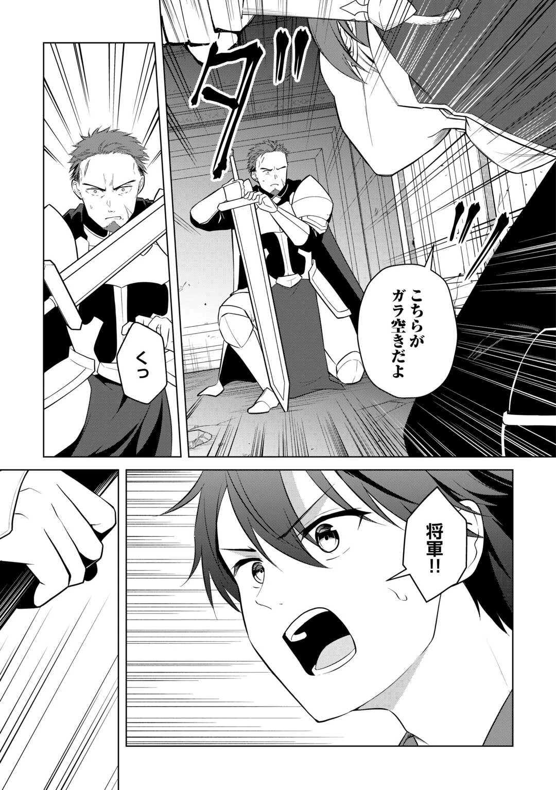勘当貴族なオレのクズギフトが強すぎる! 第16話 - 17