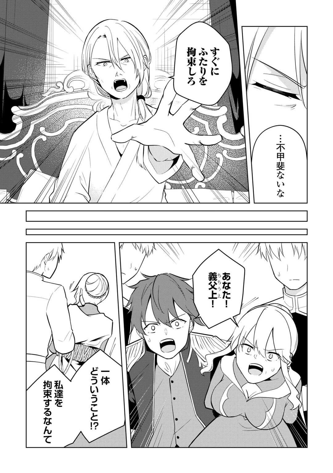 勘当貴族なオレのクズギフトが強すぎる! 第15話 - 13