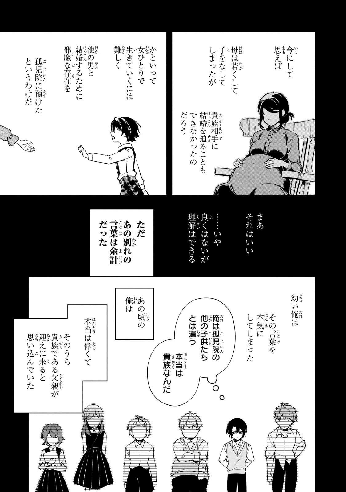 悪の令嬢と十二の瞳 ～最強従者たちと伝説の悪女、人生二度目の華麗なる無双録～ 第15話 - 3