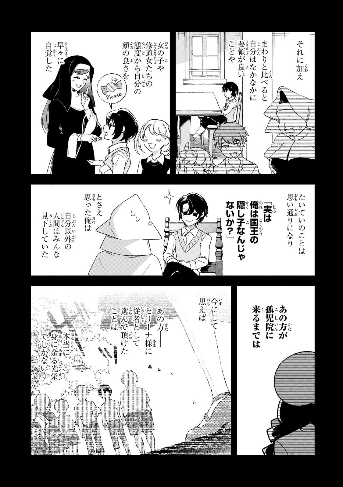 悪の令嬢と十二の瞳 ～最強従者たちと伝説の悪女、人生二度目の華麗なる無双録～ 第15話 - 4