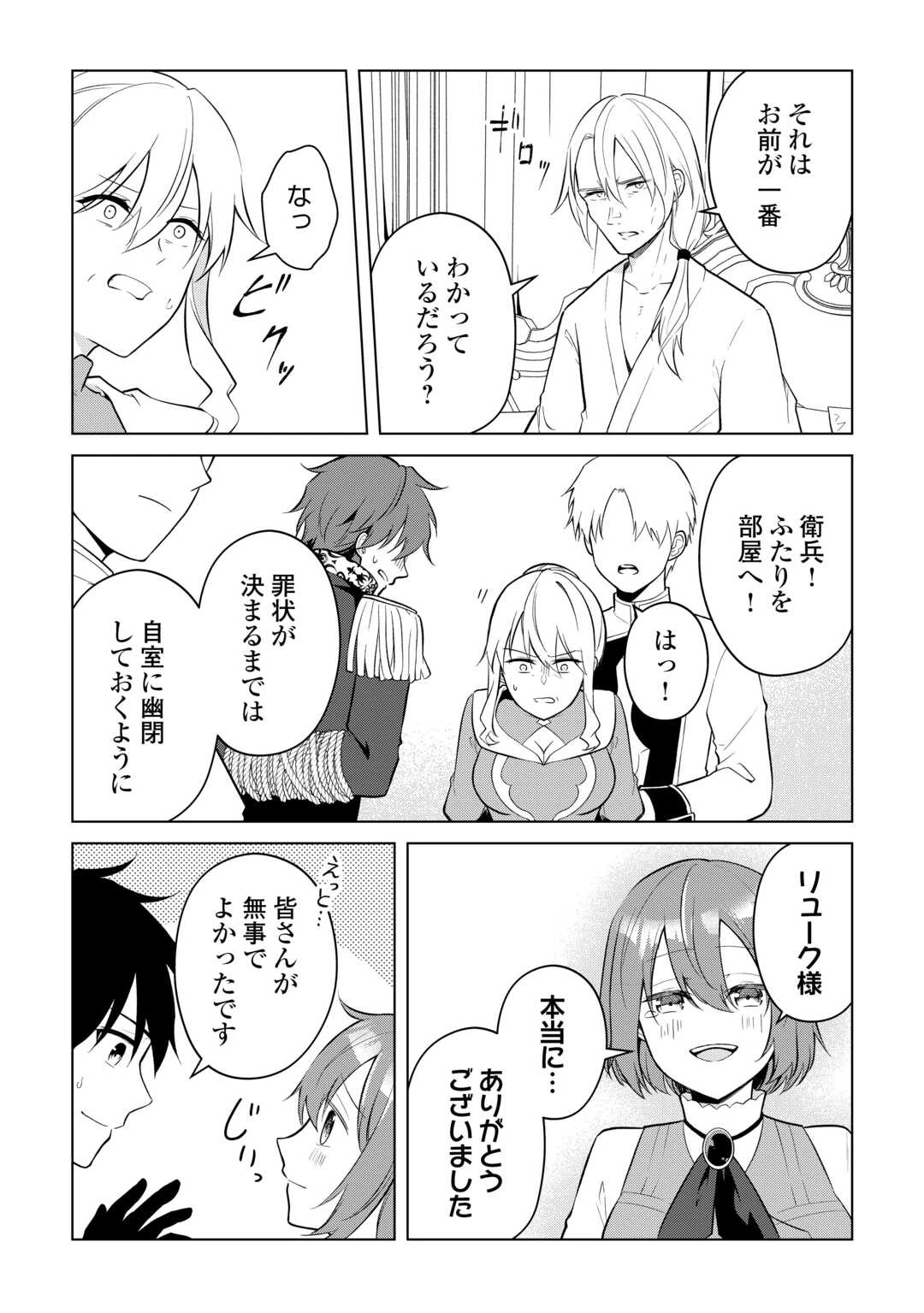 勘当貴族なオレのクズギフトが強すぎる! 第15話 - 14