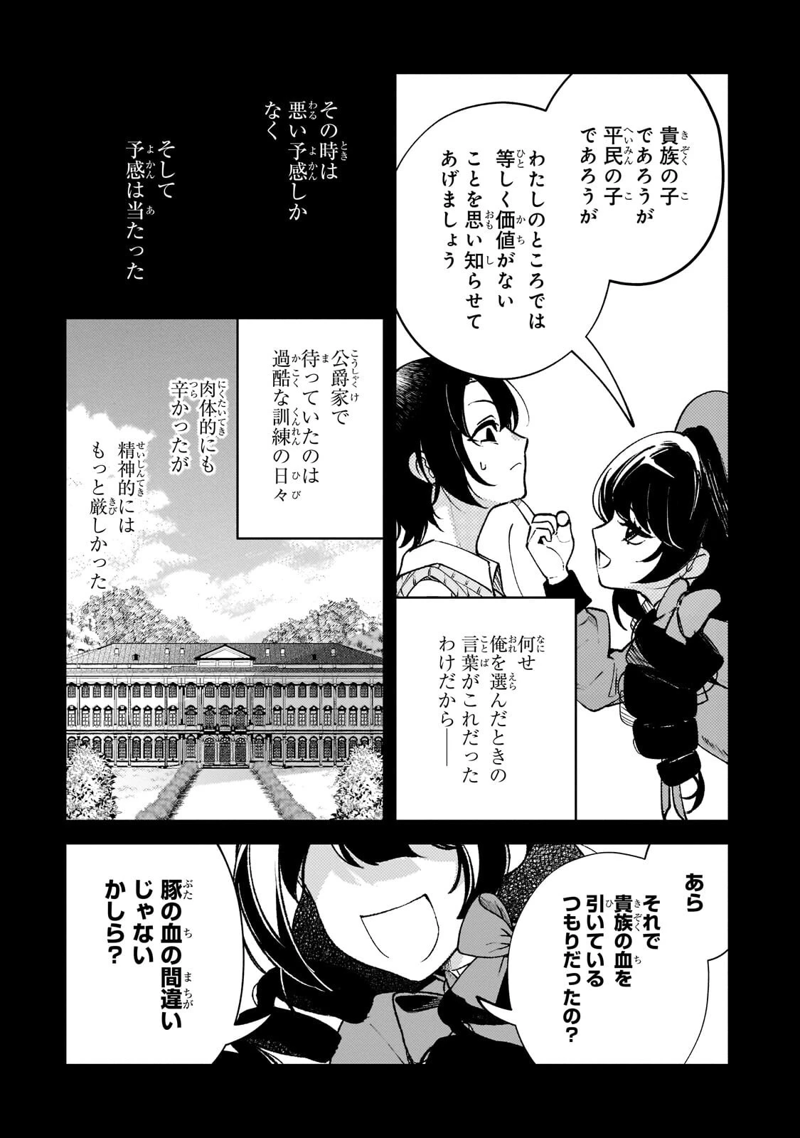 悪の令嬢と十二の瞳 ～最強従者たちと伝説の悪女、人生二度目の華麗なる無双録～ 第15話 - 5