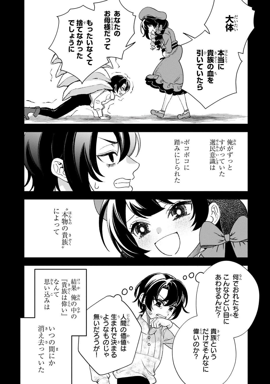 悪の令嬢と十二の瞳 ～最強従者たちと伝説の悪女、人生二度目の華麗なる無双録～ 第15話 - 6