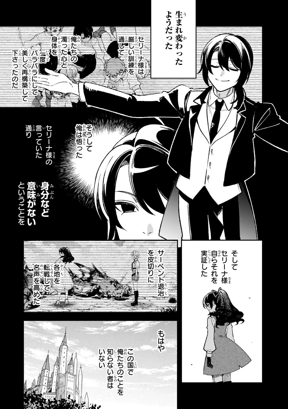 悪の令嬢と十二の瞳 ～最強従者たちと伝説の悪女、人生二度目の華麗なる無双録～ 第15話 - 7