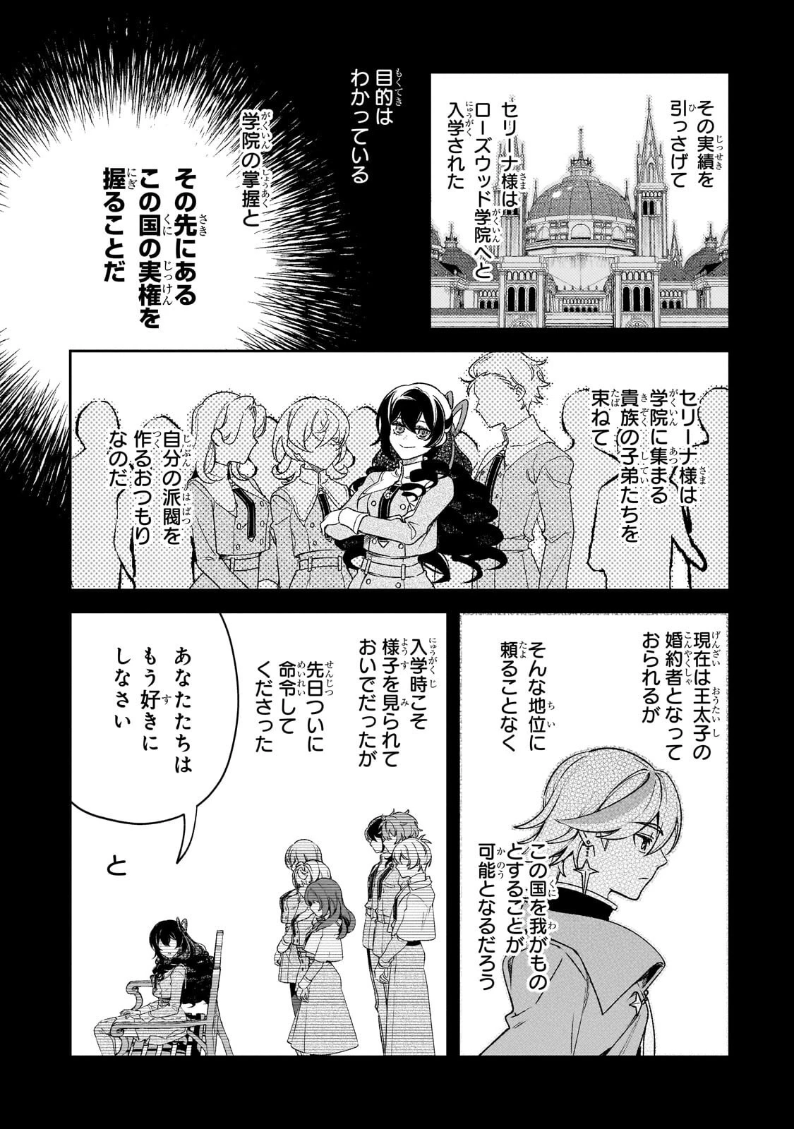 悪の令嬢と十二の瞳 ～最強従者たちと伝説の悪女、人生二度目の華麗なる無双録～ 第15話 - 8