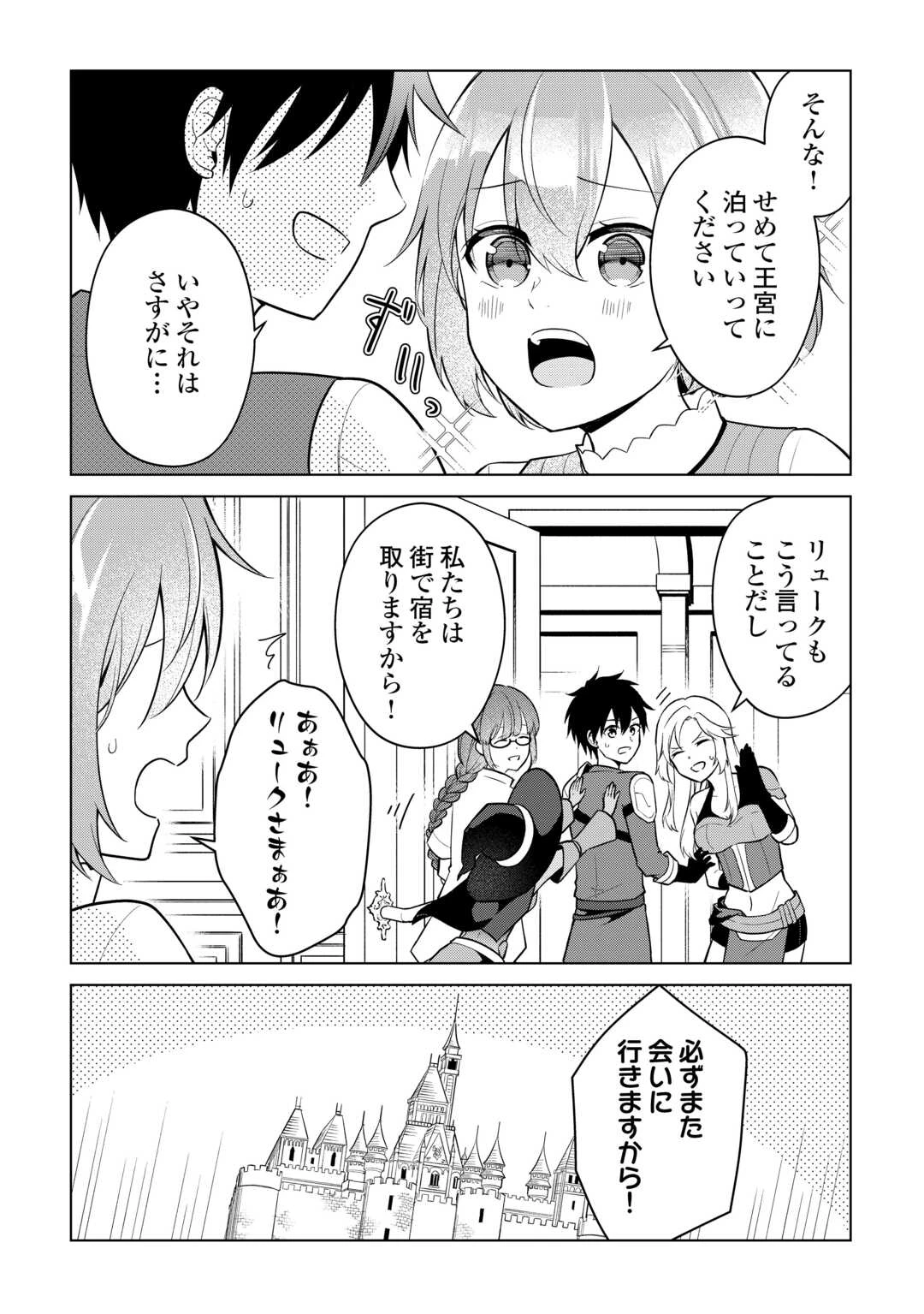 勘当貴族なオレのクズギフトが強すぎる! 第15話 - 16