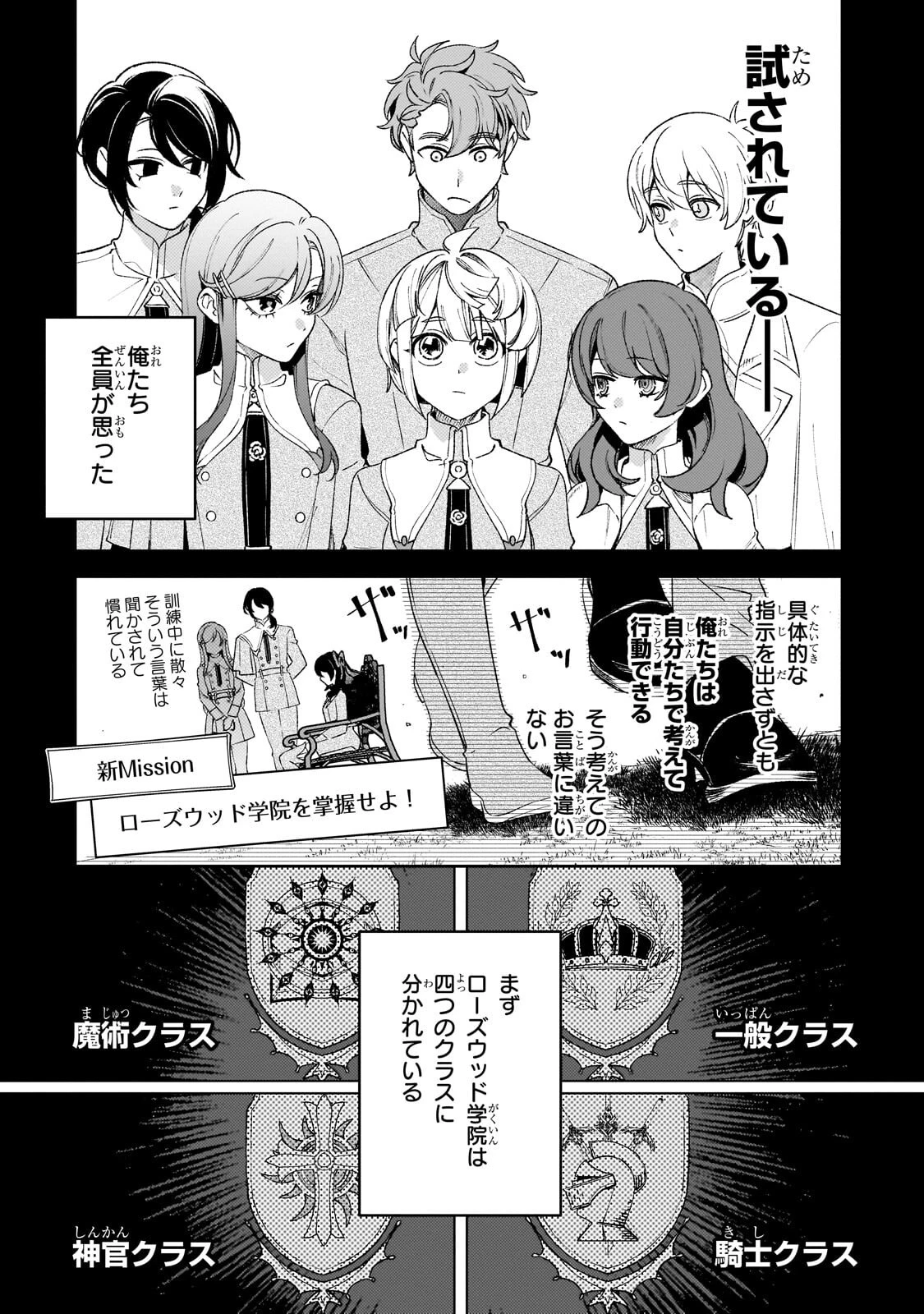 悪の令嬢と十二の瞳 ～最強従者たちと伝説の悪女、人生二度目の華麗なる無双録～ 第15話 - 9
