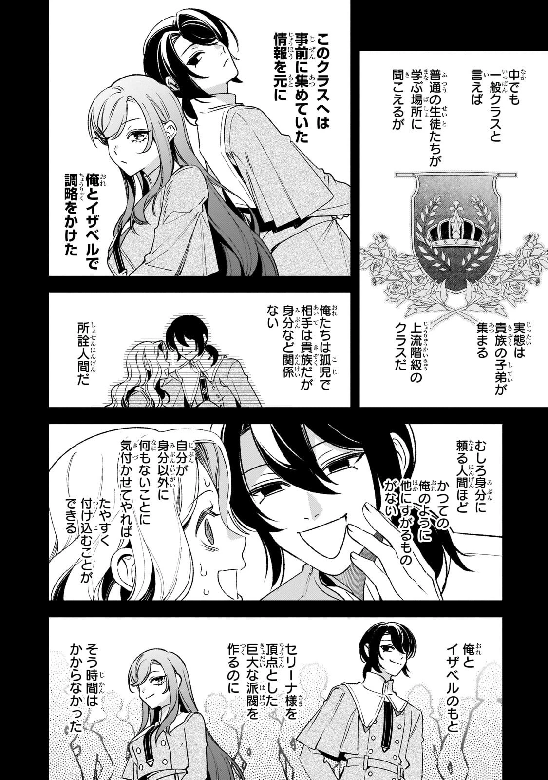 悪の令嬢と十二の瞳 ～最強従者たちと伝説の悪女、人生二度目の華麗なる無双録～ 第15話 - 10