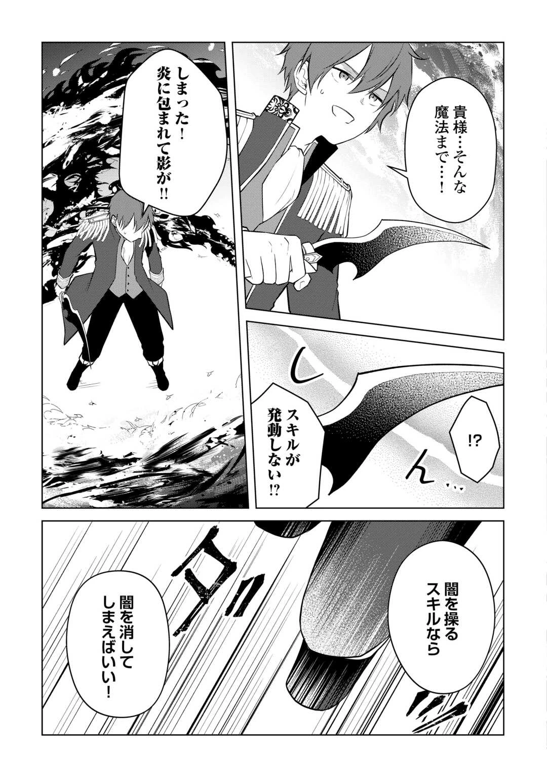 勘当貴族なオレのクズギフトが強すぎる! 第16話 - 21