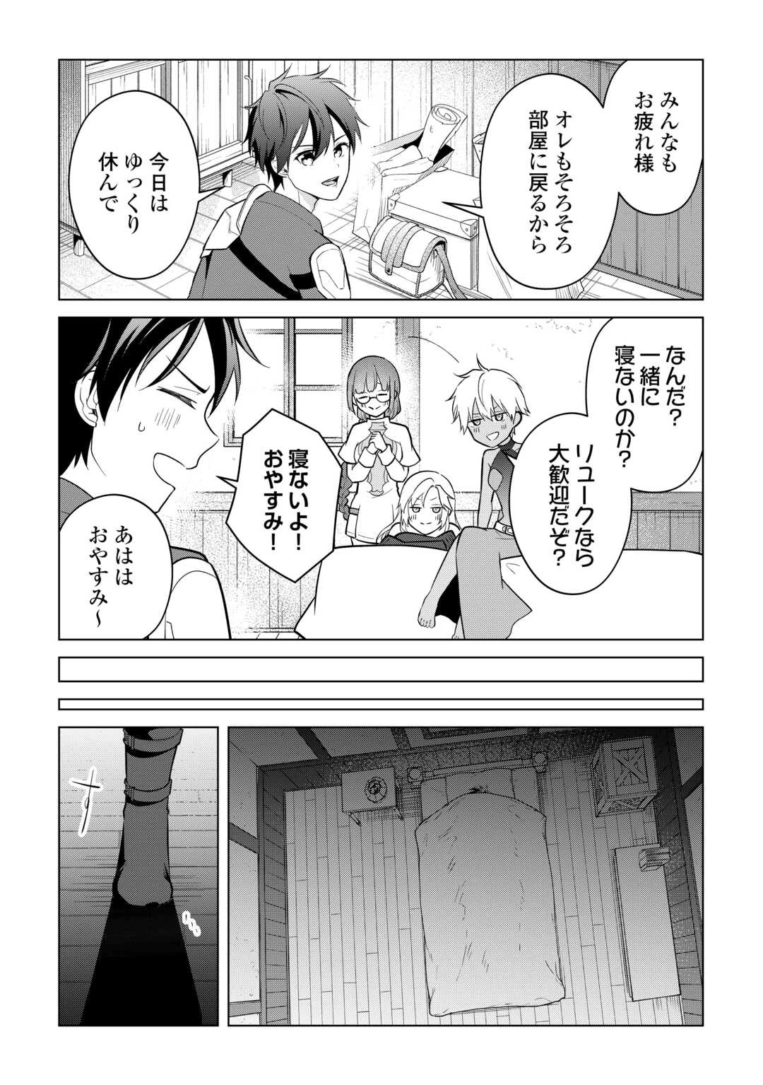 勘当貴族なオレのクズギフトが強すぎる! 第15話 - 19