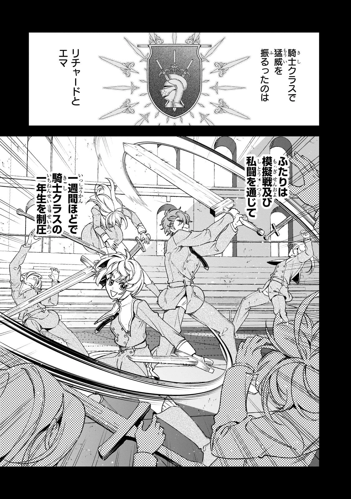 悪の令嬢と十二の瞳 ～最強従者たちと伝説の悪女、人生二度目の華麗なる無双録～ 第15話 - 11