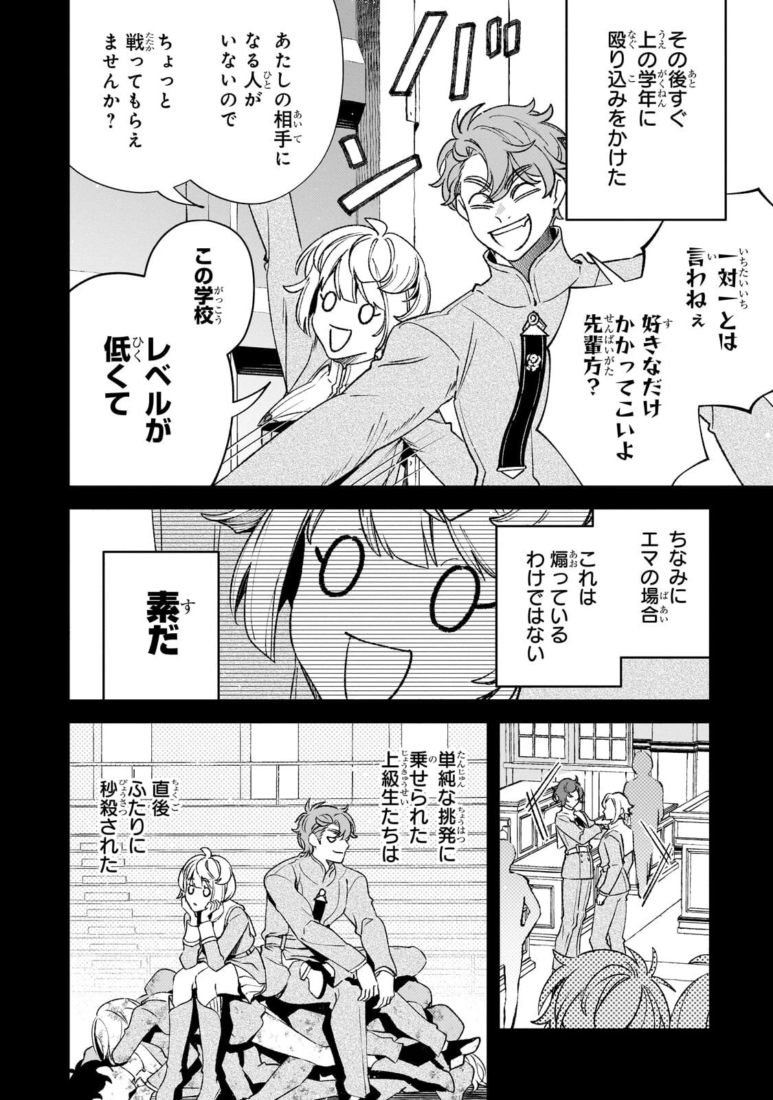 悪の令嬢と十二の瞳 ～最強従者たちと伝説の悪女、人生二度目の華麗なる無双録～ 第15話 - 12