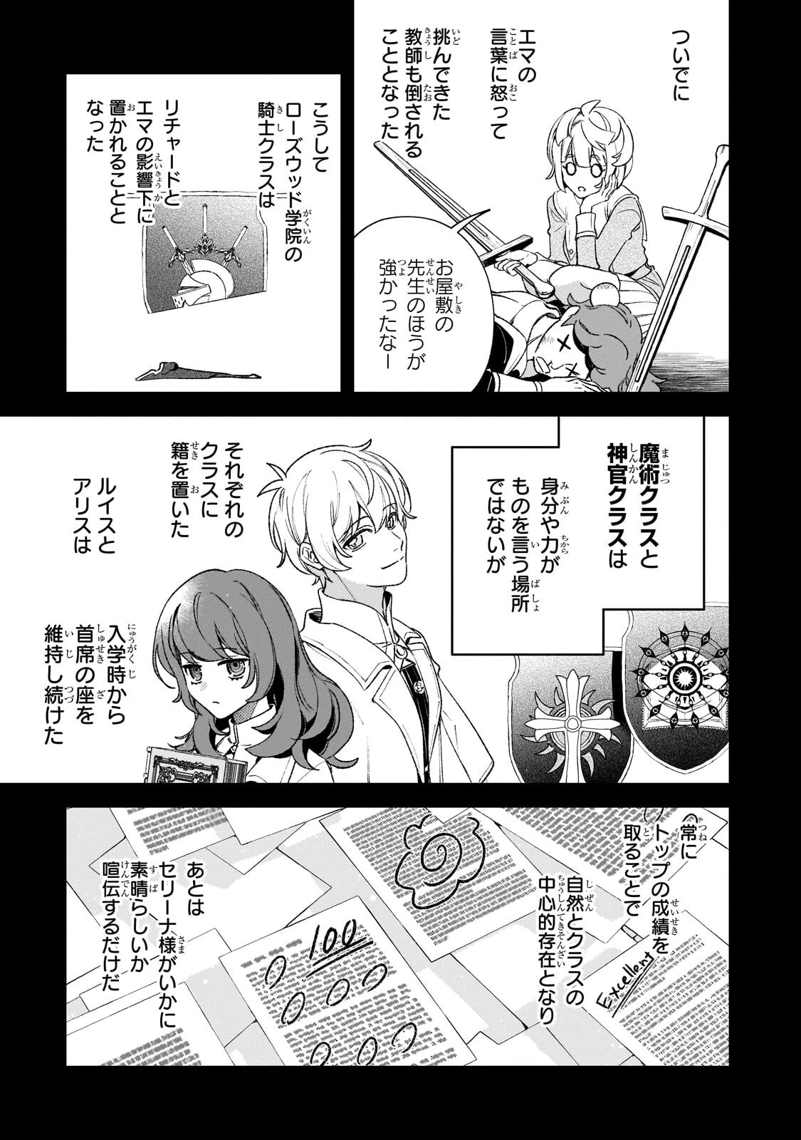悪の令嬢と十二の瞳 ～最強従者たちと伝説の悪女、人生二度目の華麗なる無双録～ 第15話 - 13