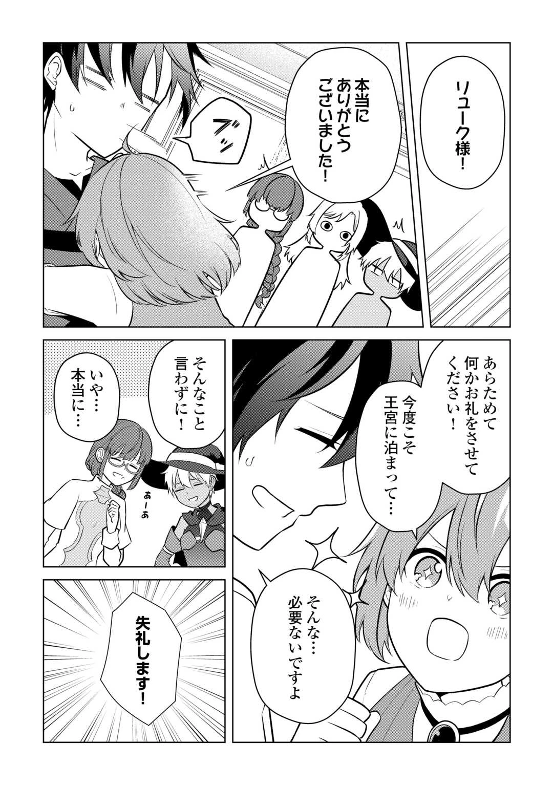 勘当貴族なオレのクズギフトが強すぎる! 第16話 - 25