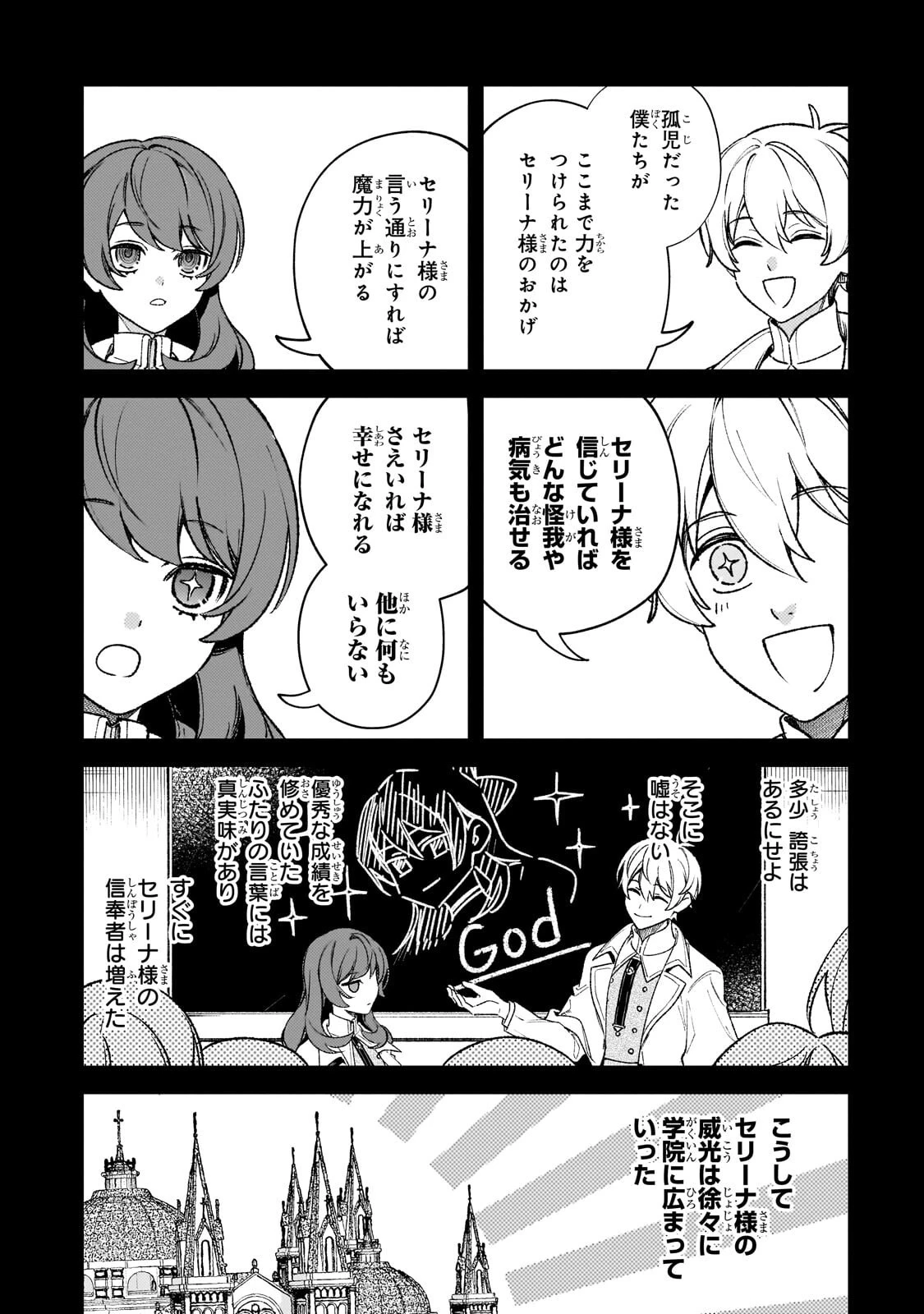 悪の令嬢と十二の瞳 ～最強従者たちと伝説の悪女、人生二度目の華麗なる無双録～ 第15話 - 14