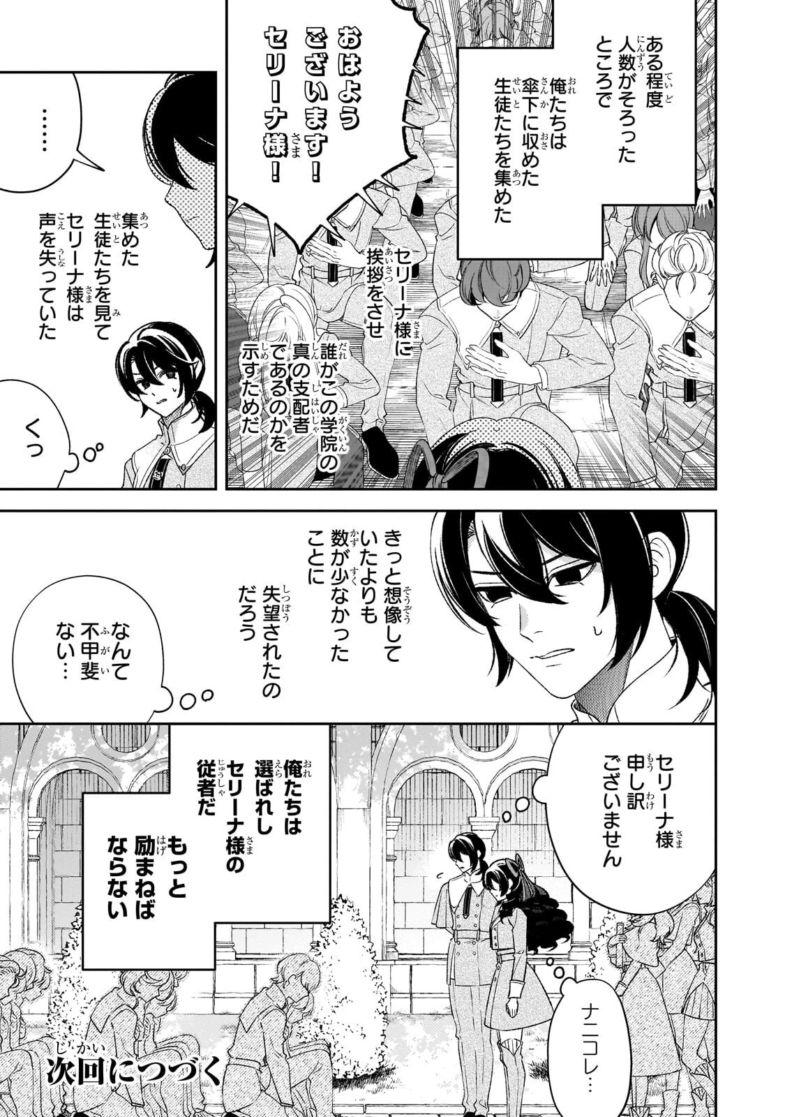 悪の令嬢と十二の瞳 ～最強従者たちと伝説の悪女、人生二度目の華麗なる無双録～ 第15話 - 15