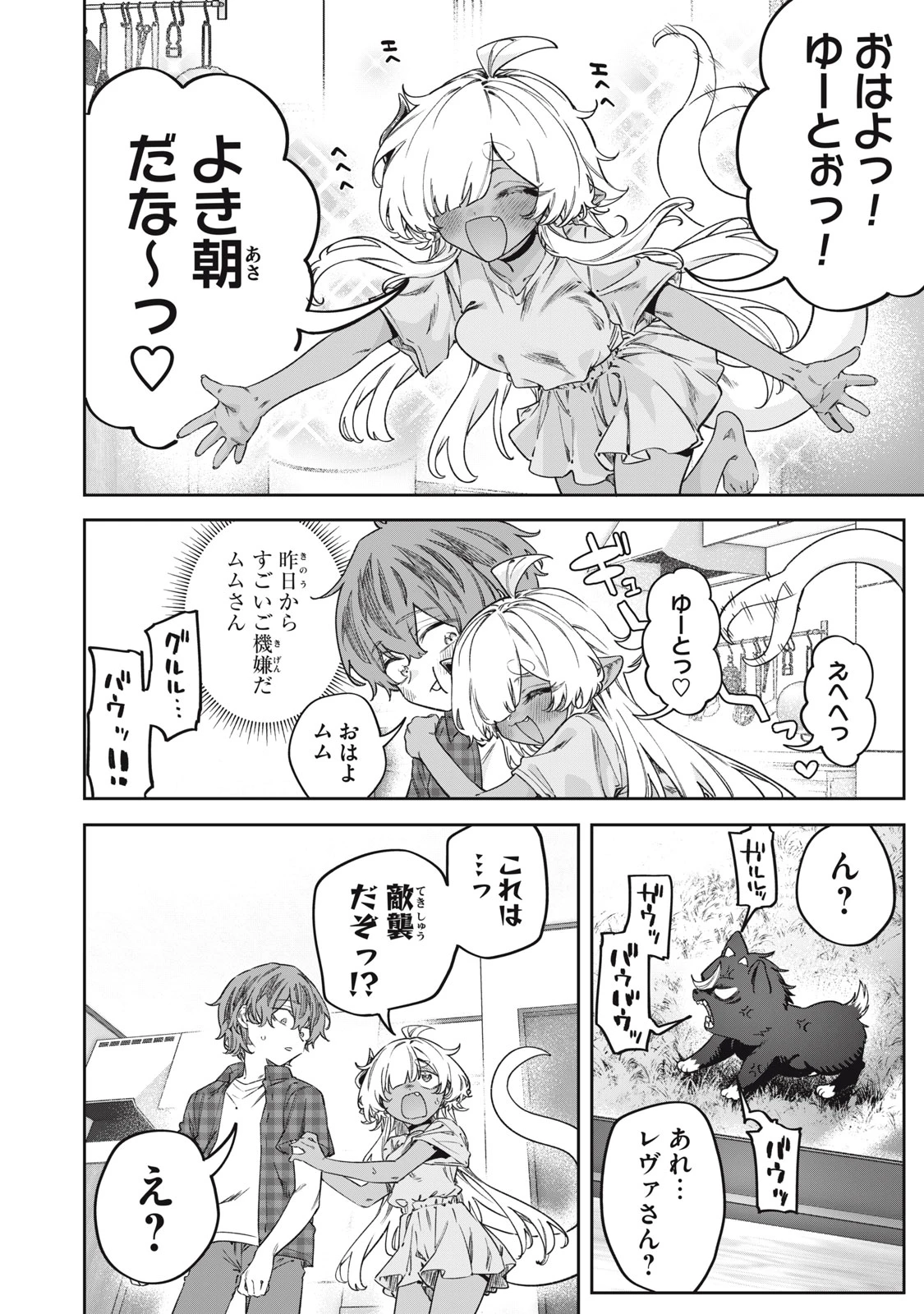 3000年封印されし邪龍ちゃんと友達になりました 第17話 - 2