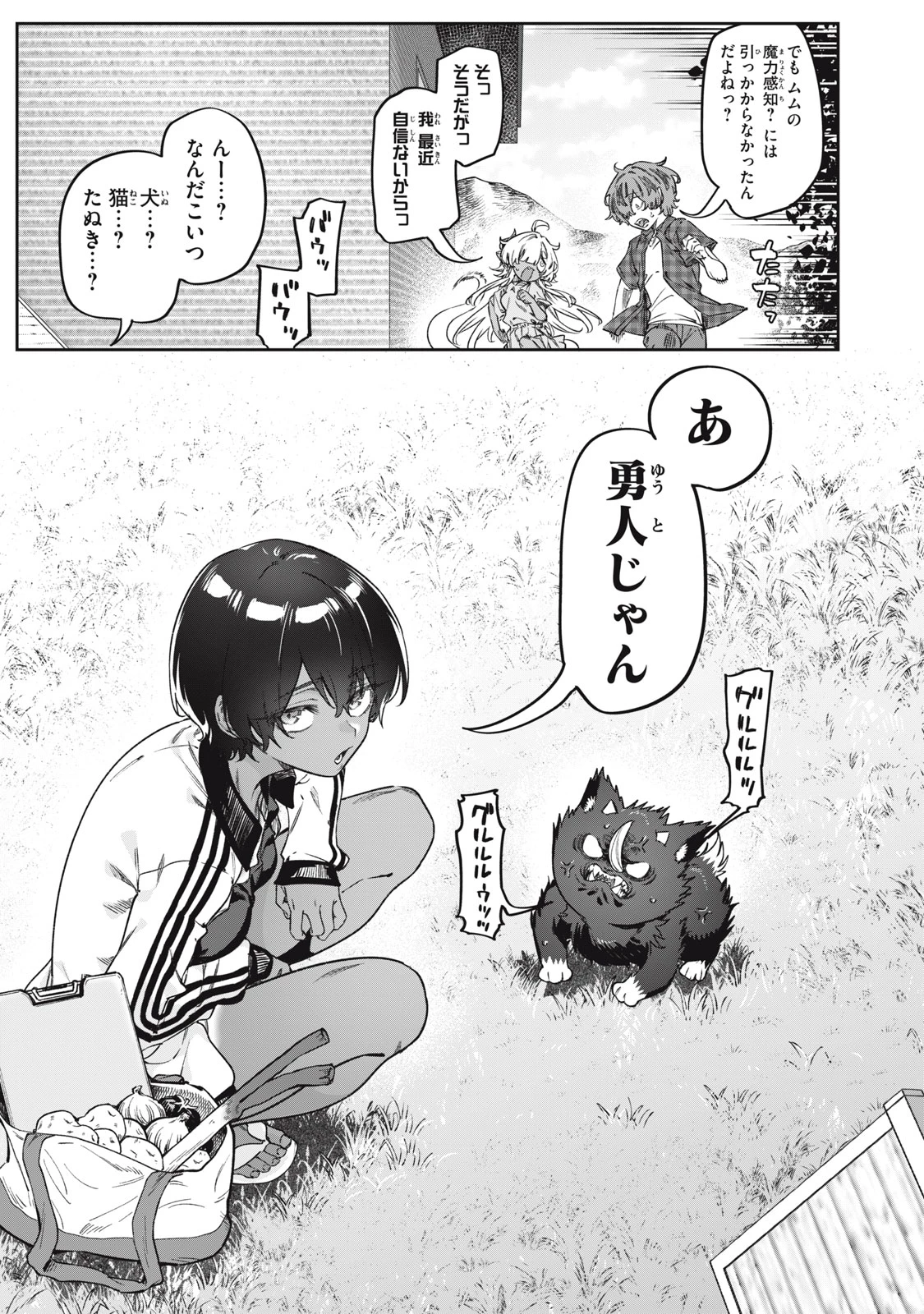 3000年封印されし邪龍ちゃんと友達になりました 第17話 - 3