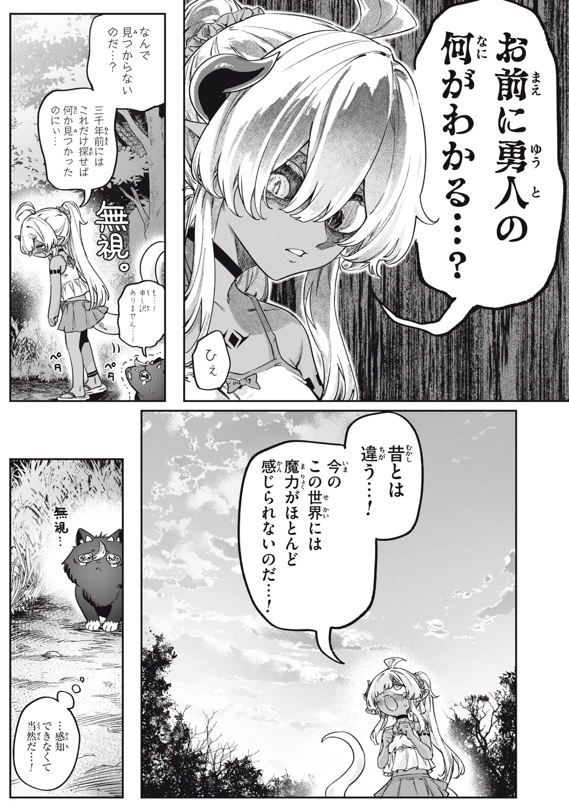 3000年封印されし邪龍ちゃんと友達になりました 第16話 - 3