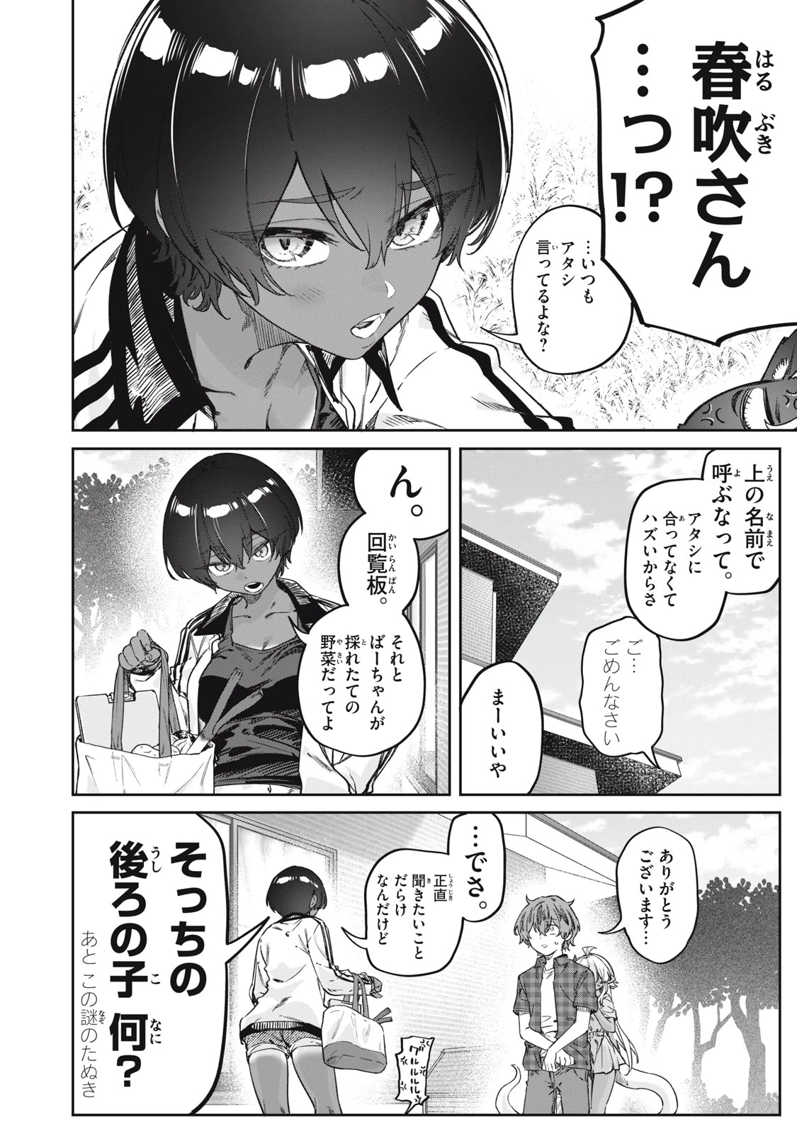 3000年封印されし邪龍ちゃんと友達になりました 第17話 - 4