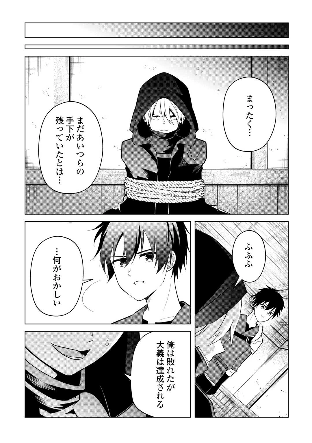 勘当貴族なオレのクズギフトが強すぎる! 第15話 - 28