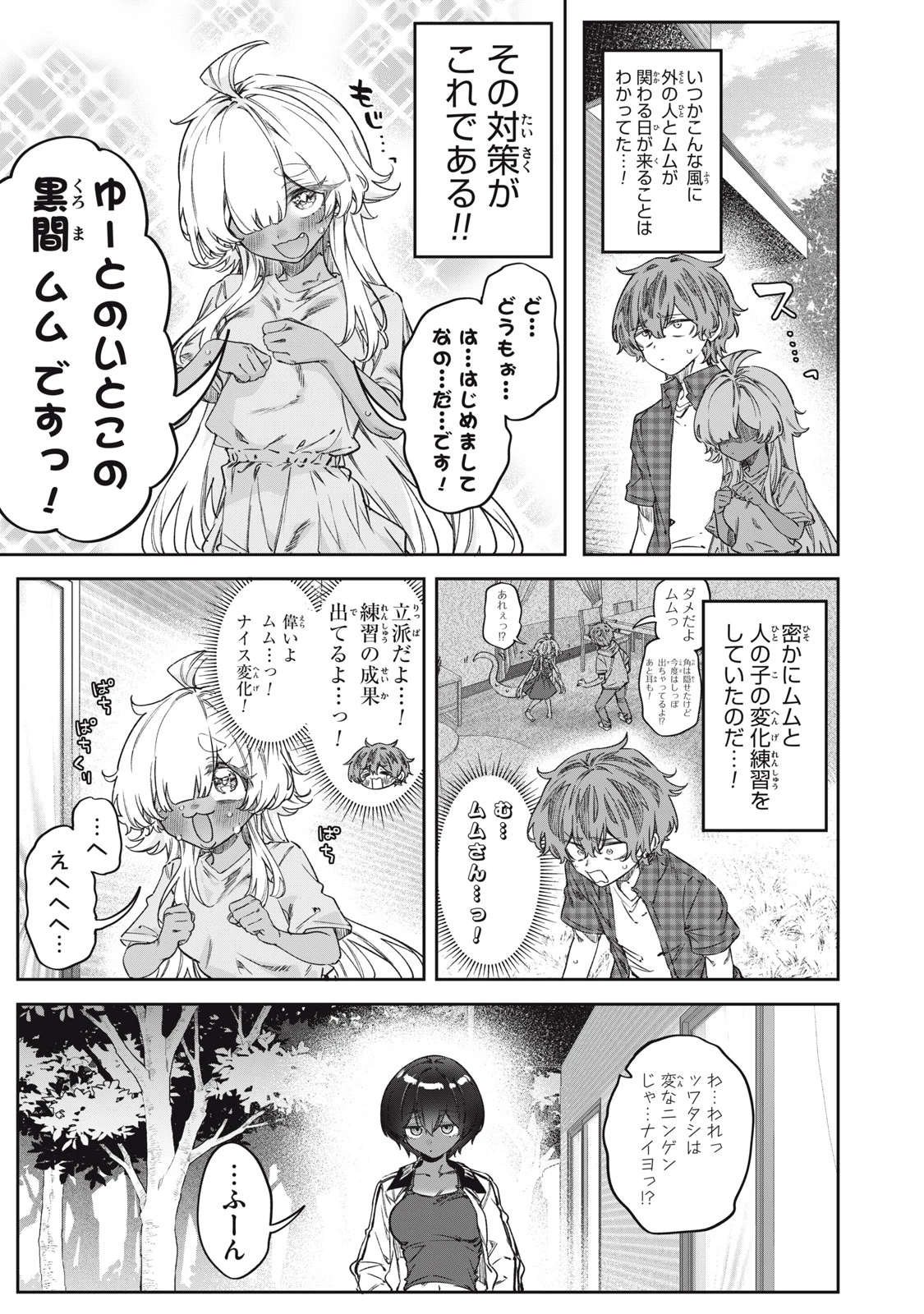 3000年封印されし邪龍ちゃんと友達になりました 第17話 - 5
